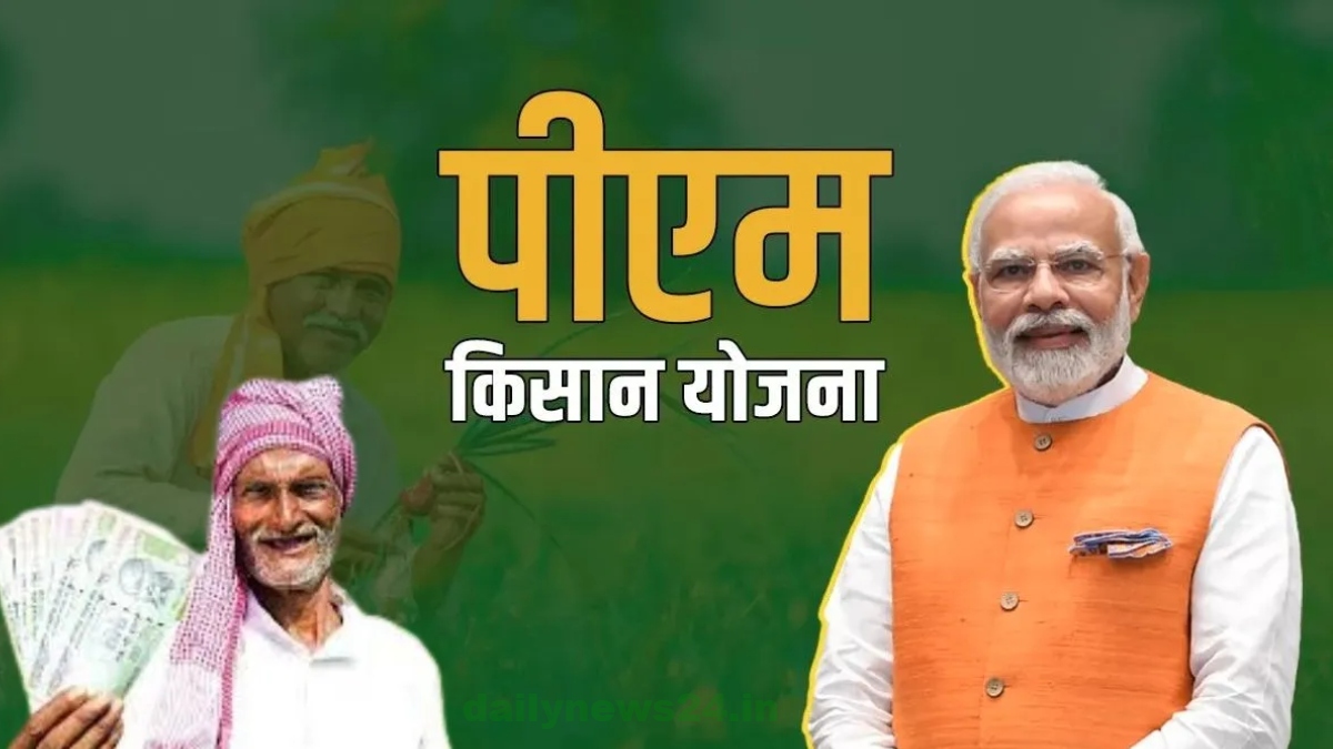 PM Kisan Yojana: 20th Installment Not Received in Bank Account? Do This Important Work