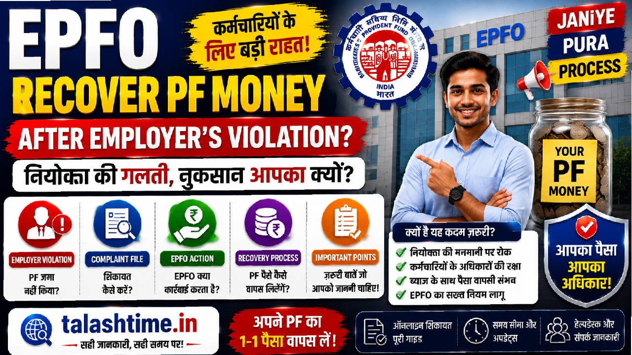 EPFO Recover PF Money After Employer Violation