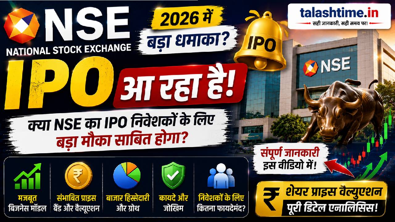 NSE IPO Share Price Valuation 2026