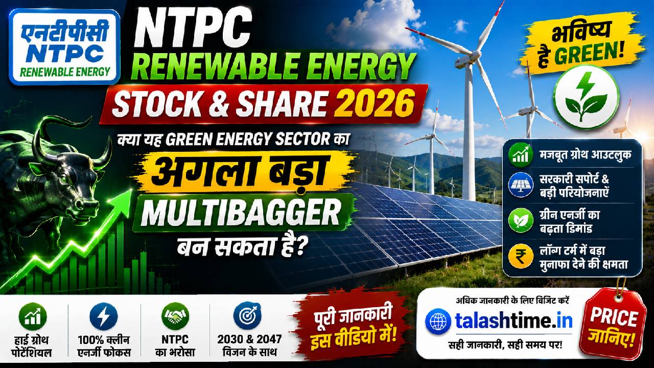 NTPC Renewable Energy Stock